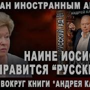 Караулов Русский Ад Отзывы