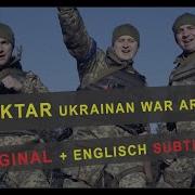 Байрактар Песня