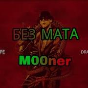 Dragonborn Без Мата