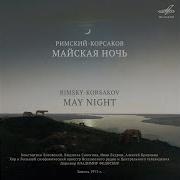Майская Ночь Песня