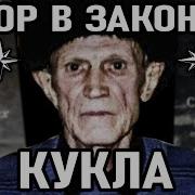 Василий Горъ Проклятие Короля