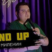 Сергей Миленин