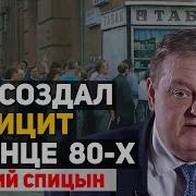 Спицын История Ссср 90