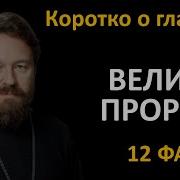 Учение Библейских Пророков