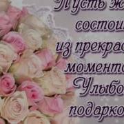 С Днём Рождения Ольги