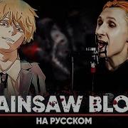 Chainsaw Man Jackie O