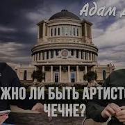 Адам Дениев