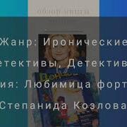 Дарья Донцова Укротитель Медузы Горгоны