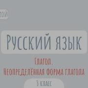 Вера И Фома Общее Понятие О Глаголе