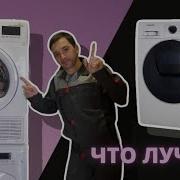 Стиральная Машинка