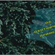 Рассказы Про Охоту
