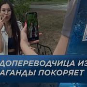Алиса Из Караганды
