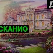 Асканио