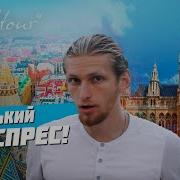 Аккорд Тур