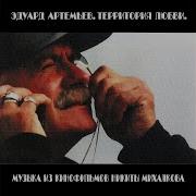Прогулка В Авто Из К Ф Раба Любви Эдуард Артемьев