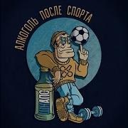 Плацебо Алкоголь После Спорта