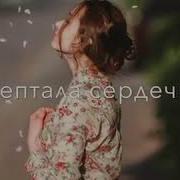 Влюбилась В Тебя Горели Глаза