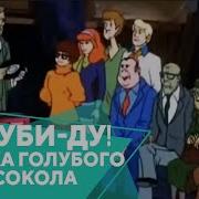Скуби Ду Вики Тики Первое Появление