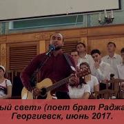 Истинный Свет Мое Сердце Наполнил