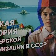 Пионеры Ссср