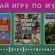 Звуки Из Игр