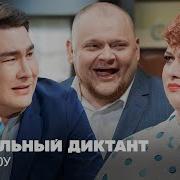 Картункова Диктант Для Депутатов