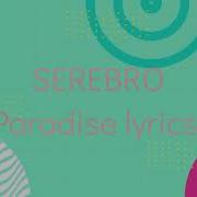 Paradise Серебро