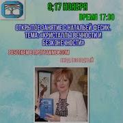 Скрижали Света Кристалл Вечности
