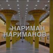 Информатор Бакинского Метро