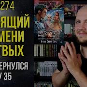 Орсон Скотт Кард Ксеноцид