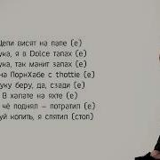 Ю Хефнер Текст