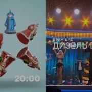 Дизель Шоу Песня Про Новый Год