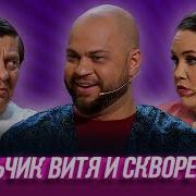 Уральские Пельмени Скворечник