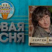 Расскажи Новая Душевная Песня Сергей Вольный Sergey Volny Tell Me