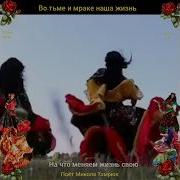 На Что Меняем Жизнь Свою