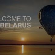 Маша Жилина Welcome To My Belarus