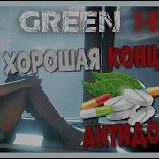 Green Hell Лекарство Для Мии