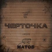 Алексей Матов Опоссумы
