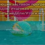 Склейка Шпигеля Итоговой Программы 2005 2009