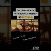 Легендарный Момент Из Фнаф