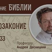 Второзаконие Глава 33