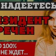 Чем Все Кончится