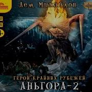 Герои Крайних Рубежей 6