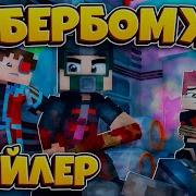 Кибербомж 2077 2 Сезон Трейлер
