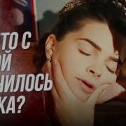 Михримах Султан Упала В Обморок