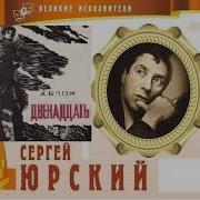 Двенадцать Блок