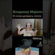 Наталья Чернявская Я Готов Целовать