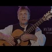 Дидюля Музыка Солнца