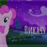 Пони Клип Пикачу