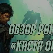 Каста Огня Книга